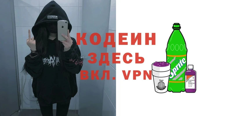 наркотики  Осинники  Кодеиновый сироп Lean Purple Drank 